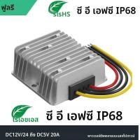 ราคา DC TO แรงดันไฟฟ้า DC 12V 24V Step Down 5V 20A 100W 10A 50 Decompression Regulator Power Converter โมดูลกันน้ํา (24437785355)
