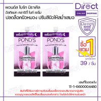 ราคา 1 แถม 1 พอนด์ส ไบร์ท มิราเคิล อัลทิแมท คลาริตี้ ไนท์ เซรั่ม 7 5 กรัม (24592911292)