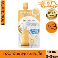 ราคา ศรีจันทร์ ซุปเปอร์ ซี ไบร์ทเทนนิ่ง อินเทนซ์ เซรั่ม 10 มล 3 3 ซอง SRICHAND SUPER C BRIGHTENING INTENSE SERUM 10 ml (19456647498)