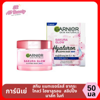 ราคา ครีมบำรุงผิวหน้า การ์นิเย่ สกิน แนทเชอรัลส์ ครีมบำรุงผิวหน้า สูตร กลางวัน กลางคืน ขนาด 50 มล (22355040576)