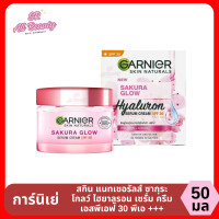 ราคา ครีมบำรุงผิวหน้า การ์นิเย่ สกิน แนทเชอรัลส์ ครีมบำรุงผิวหน้า สูตร กลางวัน กลางคืน ขนาด 50 มล (22355040575)