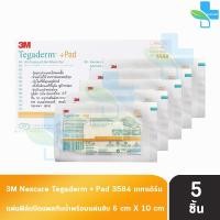 ราคา 3M Tegaderm Pad เทกาเดิร์ม ขนาด 6x10ซม แบ่งขาย 5 แผ่น 3584 แผ่นฟิล์มกันน้ำพร้อมแผ่นซับ แผ่นฟิล์มใสปิดแผลกันน้ำพร้อมผ้าก็อซ พลาสเตอร์ใส 901 (21325311967)