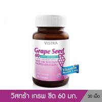 ราคา Vistra Grape Seed Extract สารสกัดจากเมล็ดองุ่น 60 มก เพื่อสุขภาพผิว ต้านอนุมูลอิสระ ขนาด 30 แคปซูล (18325423542)