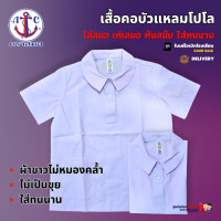 ราคา เสื้อนักเรียน หญิง คอบัวแหลมโปโล ประถม มัธยม ตราสมอ กระเป๋าล่าง ชุดนักเรียน เบอร์ 32 42 (23183570106)