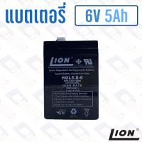 ราคา แบตเตอรี่ 6V 5Ah แบตเตอรี่สำรองไฟ แบตแห้ง LION HGL6V5A (13644305252)