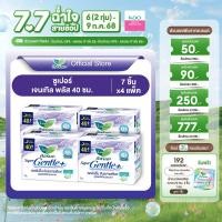 ราคา แพ็ค 4 ผ้าอนามัยลอรีเอะ ซูเปอร์เจนเทิลพลัส กลางคืน 40ซม 7ชิ้น Pack4 Laurier Super Gentle Night 40cm 7pcs (23303605765)