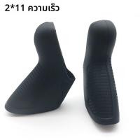 ราคา สําหรับ Sram Apex Rival Force สีแดง Mechanical Hoods 10v 11v 20 22s จักรยานจักรยานอุปกรณ์เสริมเบรค Shifter Lever Sleeve (22914779756)