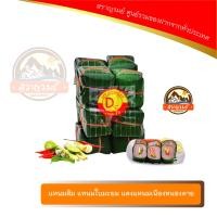 ราคา แหนมส้ม แหนมใบมะยม แดงแหนมเนืองหนองคาย (10302998953)