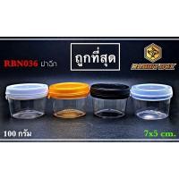 ราคา กระปุกกลม ใส่น้ำพริก อื่นๆ RBN036 100กรัม ฝาฉีก จำนวน 50 ใบ (10550546877)