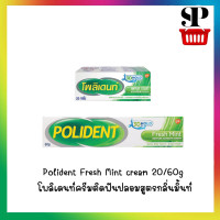 ราคา โพลิเดนท์ เฟรช มิ้นท์ ครีม 60 กรัม Polident Fresh Mint Denture Adhesive Cream 60 G 190802 (4866076441)