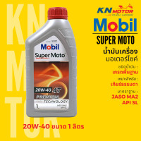 ราคา แท้ 100 น้ำมันเครื่องโมบิลสูตรพรีเมี่ยม Mobil Super Moto 4T Premium Technology 10W30 20W40 20W50 ขนาด 0 8 และ 1 ลิตร (16656870419)