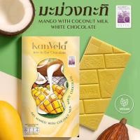 ราคา ไวท์ช็อกโกแลต มะม่วงกะทิ Vegan ด้วยแรงบันดาลใจจาก ข้าวเหนียวมะม่วง ของหวานประจำหน้าร้อน (24426692512)
