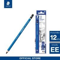 ราคา ดินสอ Steadtler EE แรเงา 12 แท่ง ลูโมกราฟ (23701259916)