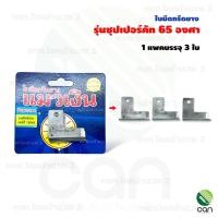 ราคา ยกแพค 3 5 ใบ ใบมีดกรีดยาง ตราแมวเงิน มีดกรีดยาง (7673200896)