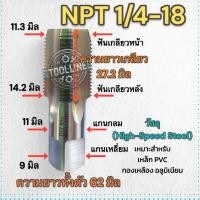 ราคา ดอกต๊าปเกลียวท่อ ต๊าปเกลียวตัวผู้ มาตรฐานPT NPT ขนาด 1 161 81 43 81 23 41นิ้ว (23925327968)