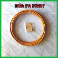 ราคา หวายเทียมทำกรงนกเขาใหญ่ หวายเทียมทำกรงนกบินลา ขนาด10มิล ยาว 14เมตร แถมข้อต่อ10อัน หวายเทียม หวายเทียมทำกรงนก หวายเทียมทำกรง หวายเทียม10มิล หวายเทียม10m (9127475065)