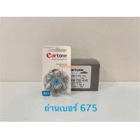 ราคา ถ่านเครื่องช่วยฟัง eartone เบอร์675 เบอร์13 เบอร์312 เบอร์10 ถ่านแท้100 (23896906976)