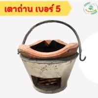ราคา เตาถ่าน เตาถ่านอั้งโล่ เตาหมูกะทะ เตาดินเผา เตาถ่านปิ้งย่าง เตาถ่านเบอร์5 (16798532711)