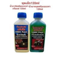 ราคา น้ำยากัดสนิมKS90 Paintคู่กับน้ำยาหยุดสนิมKS90 Paint ล้างคราบไขมัน ล้างสนิมถังน้ำมัน เกรดโรงงานอุตสาหกรรม 1ลิตร (24461362276)