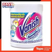 ราคา แวนิชเพาเวอร์โอทูอินเทลลิเจ็นท์คริสตอลไวท์ผงขจัดคราบสำหรับผ้าขาว 450กรัม Vanish PowerO2 Crystal 450g (22733846372)