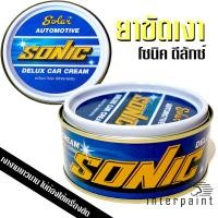 ราคา SONIC delux car cream ยาขัดเงาโซนิค (153163820)