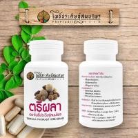 ราคา ตรีผลา 100 แคปซูล ตราโพธิ์ประดิษฐ์สมุนไพร (9246493611)