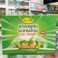 ราคา ยาอมมะขามป้อม ยาอมผสมมะขามป้อม ตราทีเอฟดี TFD 1กล่องx20ซองx20เม็ด ยาอมสมุนไพร (21059060855)