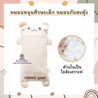 ราคา D003 หมอนเด็ก หมอนหนุนศีรษะเด็ก หมอนกันสะดุ้งเด็ก หมอนเมล็ดบัควีท มีทั้งแบบใยสังเคราะห์และเมล็ดบัควีท (23632897272)