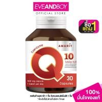 ราคา AMARIT Coenzyme Q10 ขนาด 30 แคปซูล โคเอนไซม์คิวเทน Q10 (20557244216)