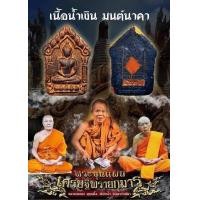 ราคา พระผงขุนแผนลุ้นเนื้อ รุ่นเศรษฐีพรายกุมาร หลวงพ่อทอง วัดบ้านไร่ (11554416870)