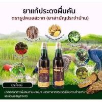 ราคา ประดงผื่นคัน ประดงเลือด (22411285455)