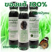 ราคา น้ำมันเขียวสมุนไพร แม่มะลิ 24 ซีซี แพ็ค 3 ขวด (16923635882)