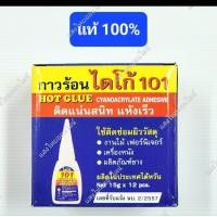 ราคา กาวร้อน ไดโก้ 101 ขนาด 15g ติดแน่น แห้งไว 1กล่องมี 12 หลอด (24274780279)