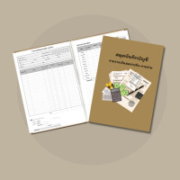ราคา สมุดบันทึกรายรับรายจ่าย สมุดรายงานบัญชีรายรับรายจ่าย สมุดบันทึกรายรับรายจ่ายยื่นภาษี (24298956795)