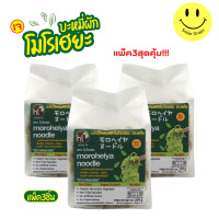 ราคา New Moroheiya Noodles บะหมี่ผัก โมโรเฮยะ บะหมี่MK บะหมี่ผักอบแห้ง 1แพ็ค 4ก้อน 200 กรัม (22534813901)