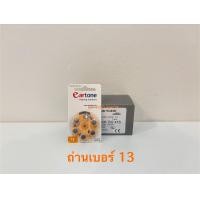 ราคา ถ่านเครื่องช่วยฟัง eartone เบอร์675 เบอร์13 เบอร์312 เบอร์10 ถ่านแท้100 (23896906977)