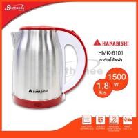 ราคา HANABISHI กาต้มน้ำไร้สาย รุ่น HMK 6101 (12490602092)