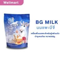 ราคา บีจีมิลค์ BGMilk นมแพะบำรุงคนท้อง ขนาด250g (22298333437)