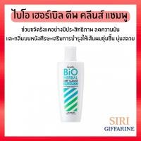 ราคา กิฟฟารีน แชมพู ไบโอ เฮอร์เบิล ดีพ คลีนส์ คุมมัน ขจัดรังแค Giffarine Bio Herbal Deep Cleanse Shampoo 200ml (24493770562)