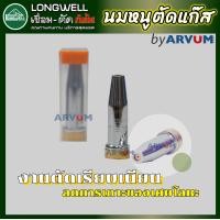 ราคา Longwell นมหนูชุดตัดแก๊ส ชุดตัดแก๊ส นมหนู หัวตัด LPG เบอร์ 00 เบอร์ 0 เบอร์ 1 เบอร์ 2 เบอร์ 3 (3851972706)