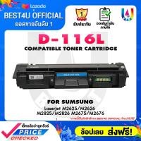 ราคา BEST4U เทียบเท่า D116L 116L MLT R116 116 DR116 DR 116 R116 DRUM หมึกพิมพ์เลเซอร์ ตลับดรัม รองรับเครื่องพิมพ์ Samsung XpressSL M2625 Samsung Xpress (4532684636)