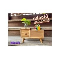 ราคา กล่องไม้เก็บของ ใส่ปากกาดินสอ มีลิ้นชัก ทำจากไม้สัก แบบminimol (19857033647)