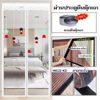ราคา ม่านกันยุงและแมลง ม่านหน้าต่างกันยุง ม่านแม่เหล็กกันยุง มุ้งกันยุง พร้อมส่ง (23741795336)