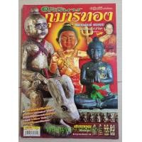 ราคา หนังสือกุมารทองหลวงพ่อเต๋คงทอง มหาโพ (21875758754)
