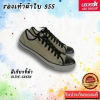 ราคา พร้อมส่ง รองเท้าผ้าใบผูกเชือก ยี่ห้อ LEO รุ่น955 ไซส์ 38 43 (19471981635)