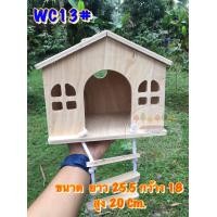 ราคา บ้านนกแก้ว บ้านชูการ์ บ้านไม้กระรอก บ้านไม้สำหรับสัตว์เลี้ยง มินิมอล ขนาดใหญ่ พร้อมสะพานเชือก WC13 (18000658488)
