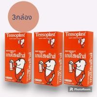 ราคา พลาสเตอร์ปิดแผล แบบผ้า กล่อง100แผ่น เทนโซพลาส นีโอพลาสท์ ช้าง Tensoplast เทนโซพล๊าส พลาสเตอร์ผ้า NEOPLAST S นีโอพลาส เอส (20467827167)