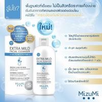 ราคา MizuMi Extra Mild Facial Cleanser 100ml เจลล้างหน้า สูตรอ่อนโยนพิเศษ (2028310582)
