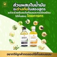 ราคา น้ำมันขับลม คลายเส้น 30 มล ขวด ภูมิปัญญาชาวบ้าน สมุนไพร100 ขับลม ท้องเฟ้อ จุกเสียด แน่นท้อง น้ำมันนวด KHUNDA คุณดา (17782130425)