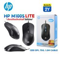 ราคา แท้100 HP เม้าส์ USB Optical Mouse HP GAMING รุ่น USB M160 M100S Lite เมาส์มีไฟ RGB สายยาว 1 3 เมตร ประกันศูนย์2ปี เสียเปลี่ยนใหม่ไม่มีซ่อม (21610428949)